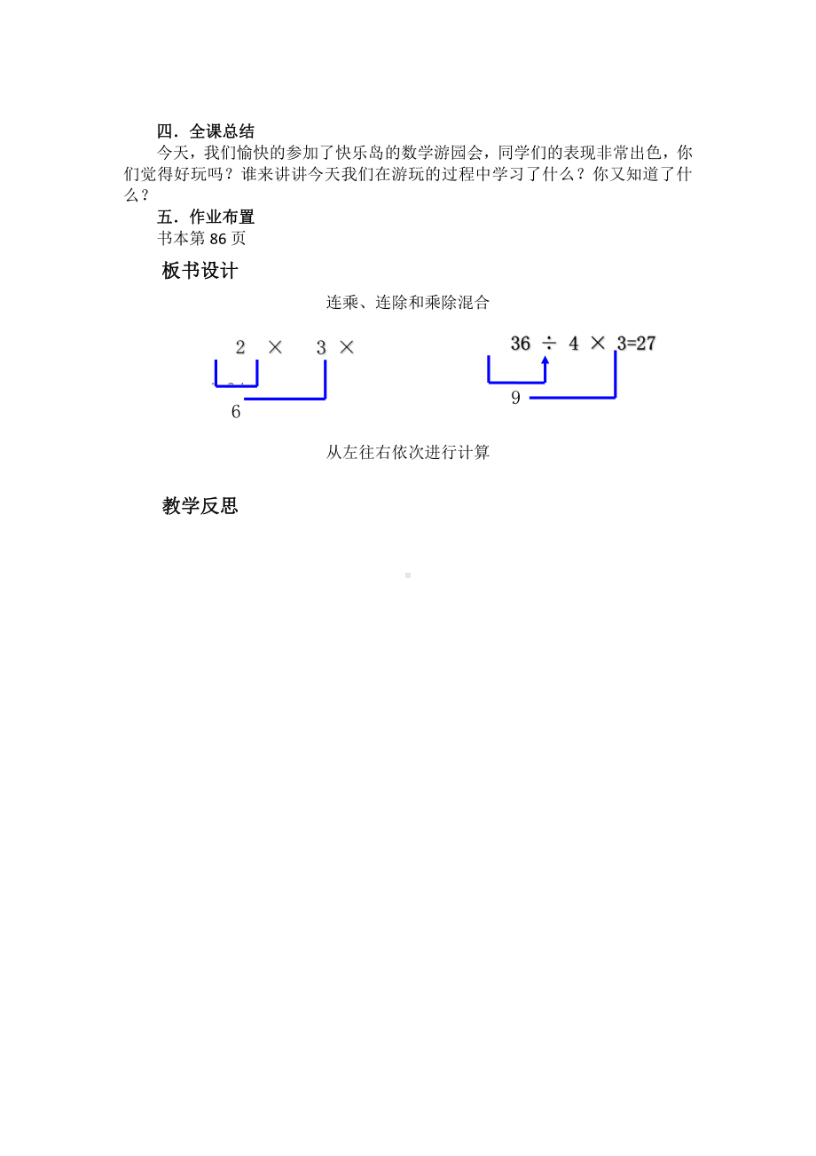 六 表内乘法和表内除法（二）-10、连乘、连除和乘除混合运算-教案、教学设计-市级公开课-苏教版二年级上册数学(配套课件编号：6004e).docx_第2页