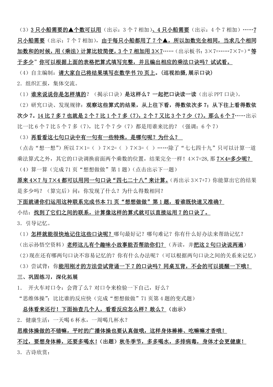 六 表内乘法和表内除法（二）-1、7的乘法口诀-教案、教学设计-市级公开课-苏教版二年级上册数学(配套课件编号：325b3).doc_第2页