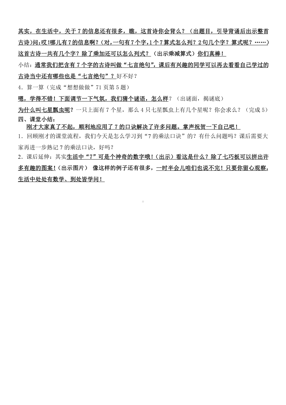 六 表内乘法和表内除法（二）-1、7的乘法口诀-教案、教学设计-市级公开课-苏教版二年级上册数学(配套课件编号：325b3).doc_第3页