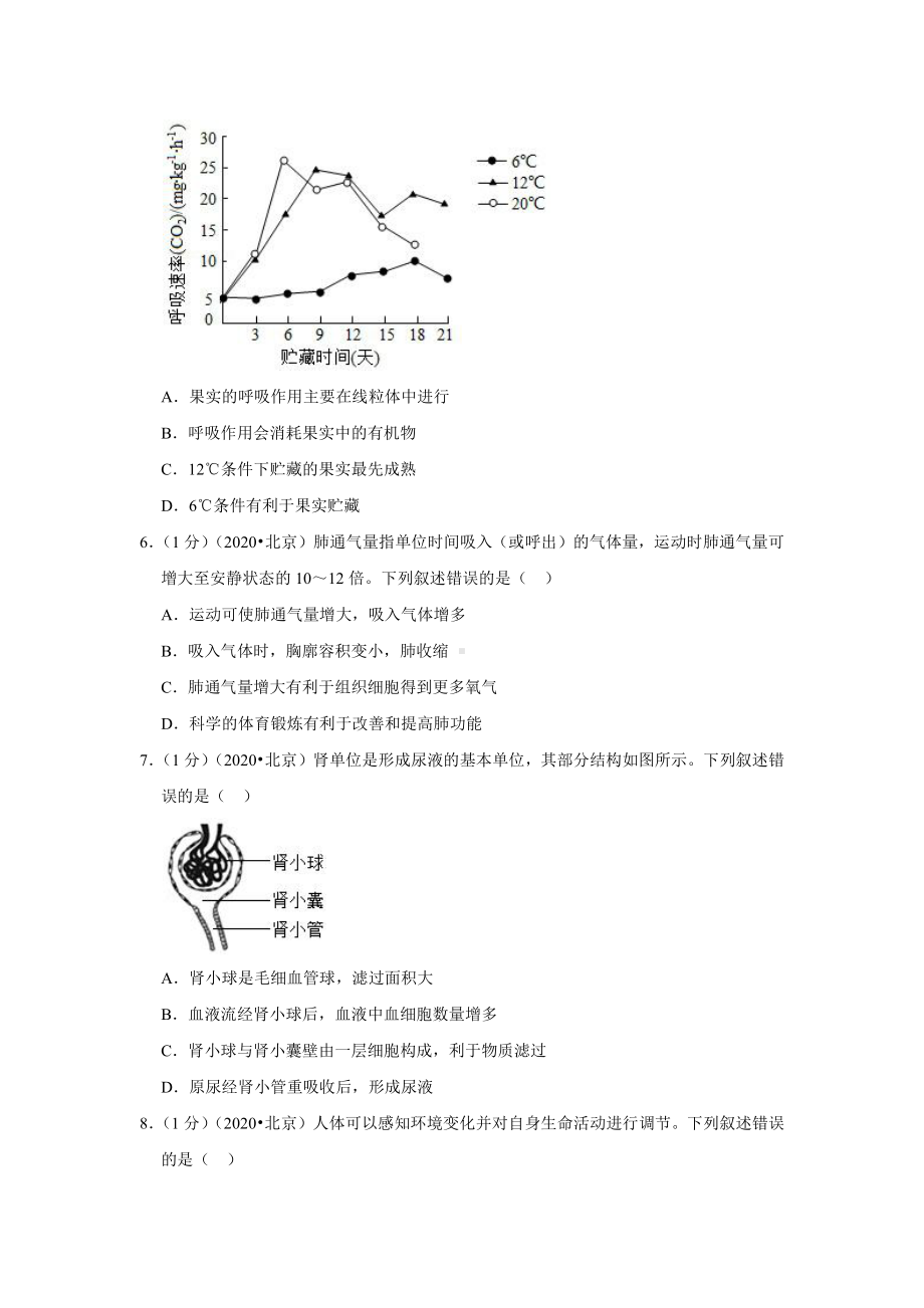 2020年北京市中考生物试卷.docx_第2页