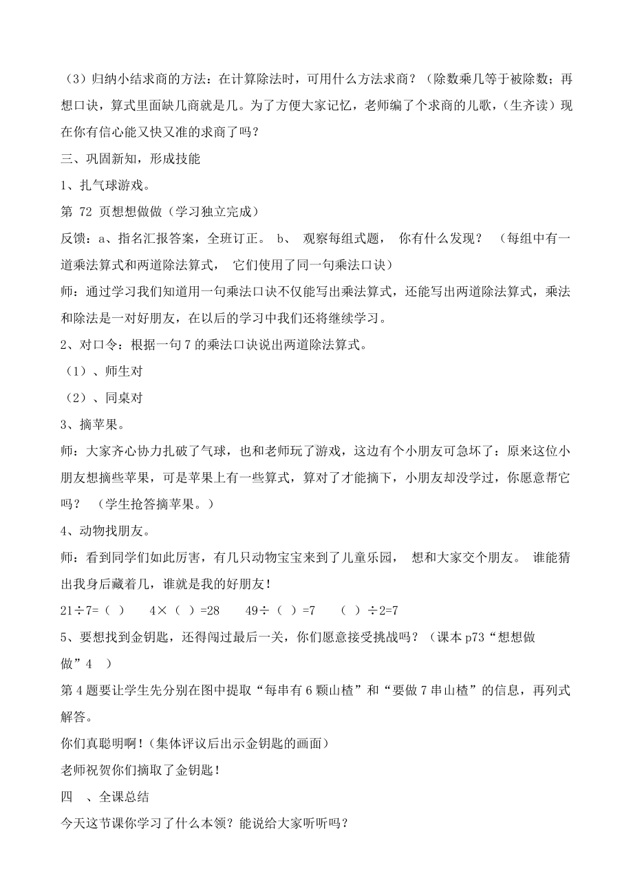 六 表内乘法和表内除法（二）-2、用7的乘法口诀求商-教案、教学设计-市级公开课-苏教版二年级上册数学(配套课件编号：5036f).doc_第3页