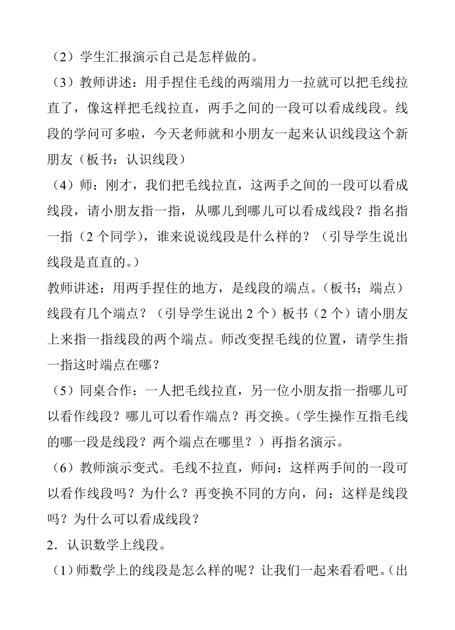 五 厘米和米-1、线段的初步认识-教案、教学设计-市级公开课-苏教版二年级上册数学(配套课件编号：1034e).doc_第2页