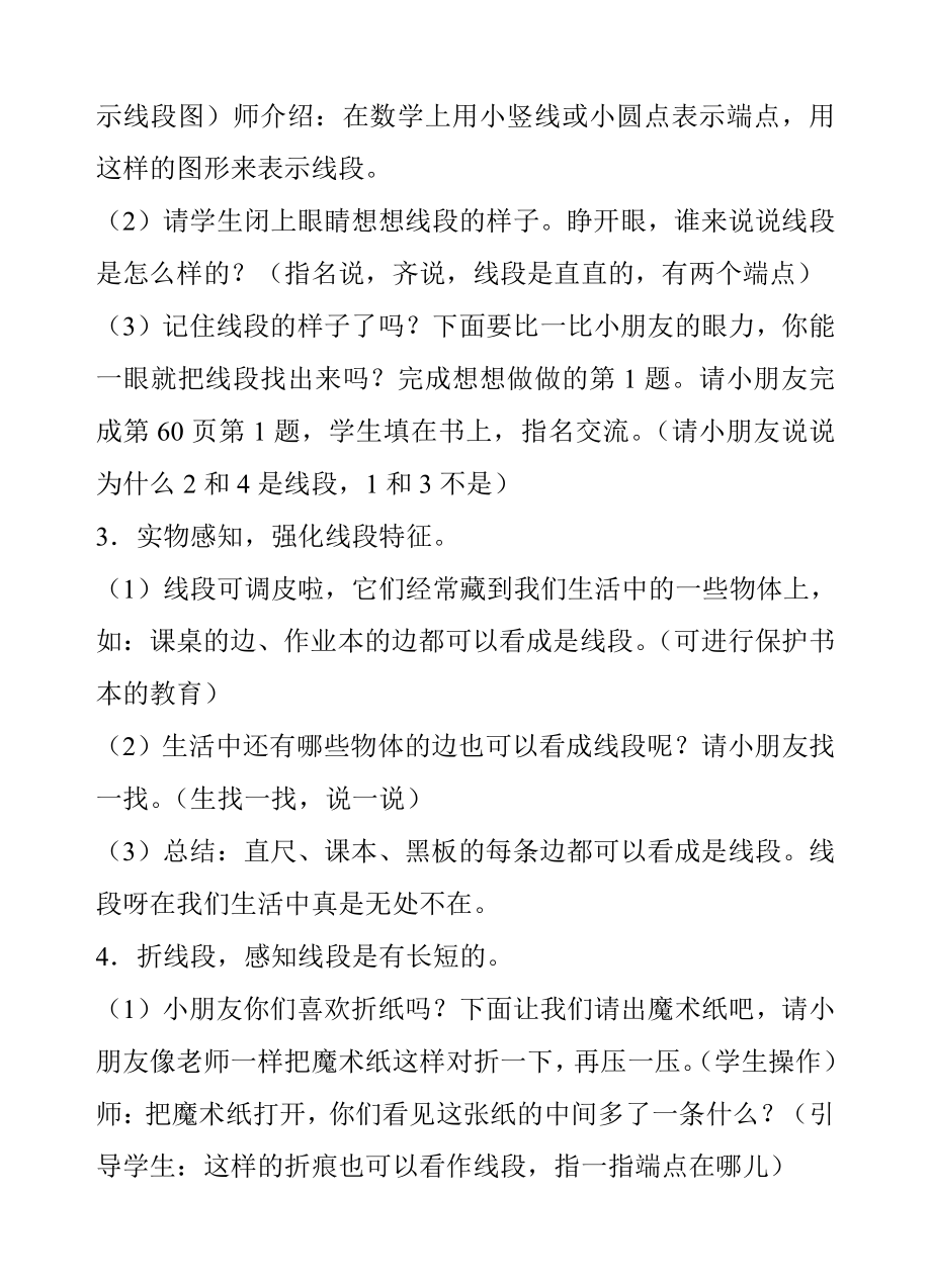 五 厘米和米-1、线段的初步认识-教案、教学设计-市级公开课-苏教版二年级上册数学(配套课件编号：1034e).doc_第3页