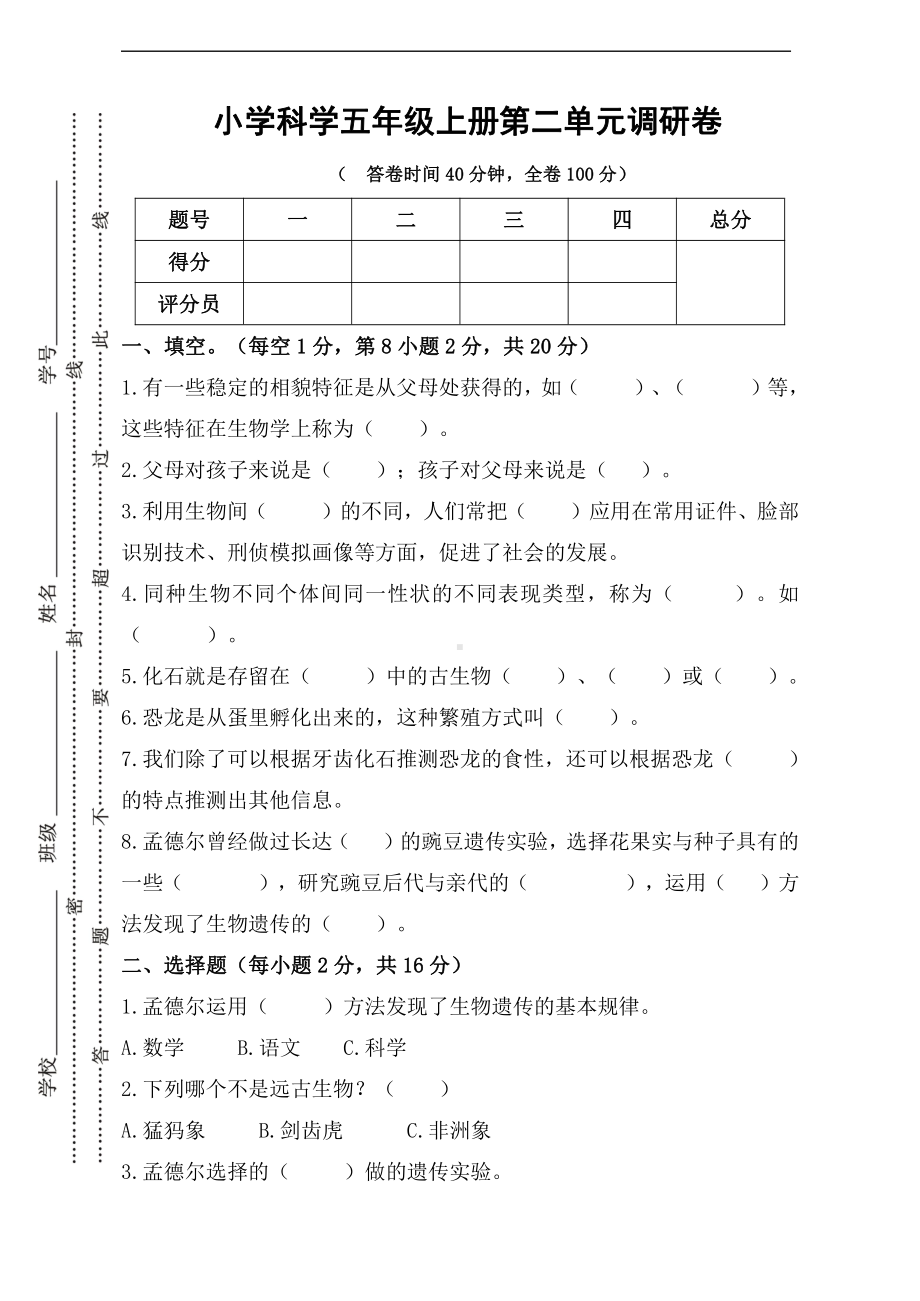 2021新鄂教版五年级上册科学第二单元测试卷（含答案）.doc_第1页