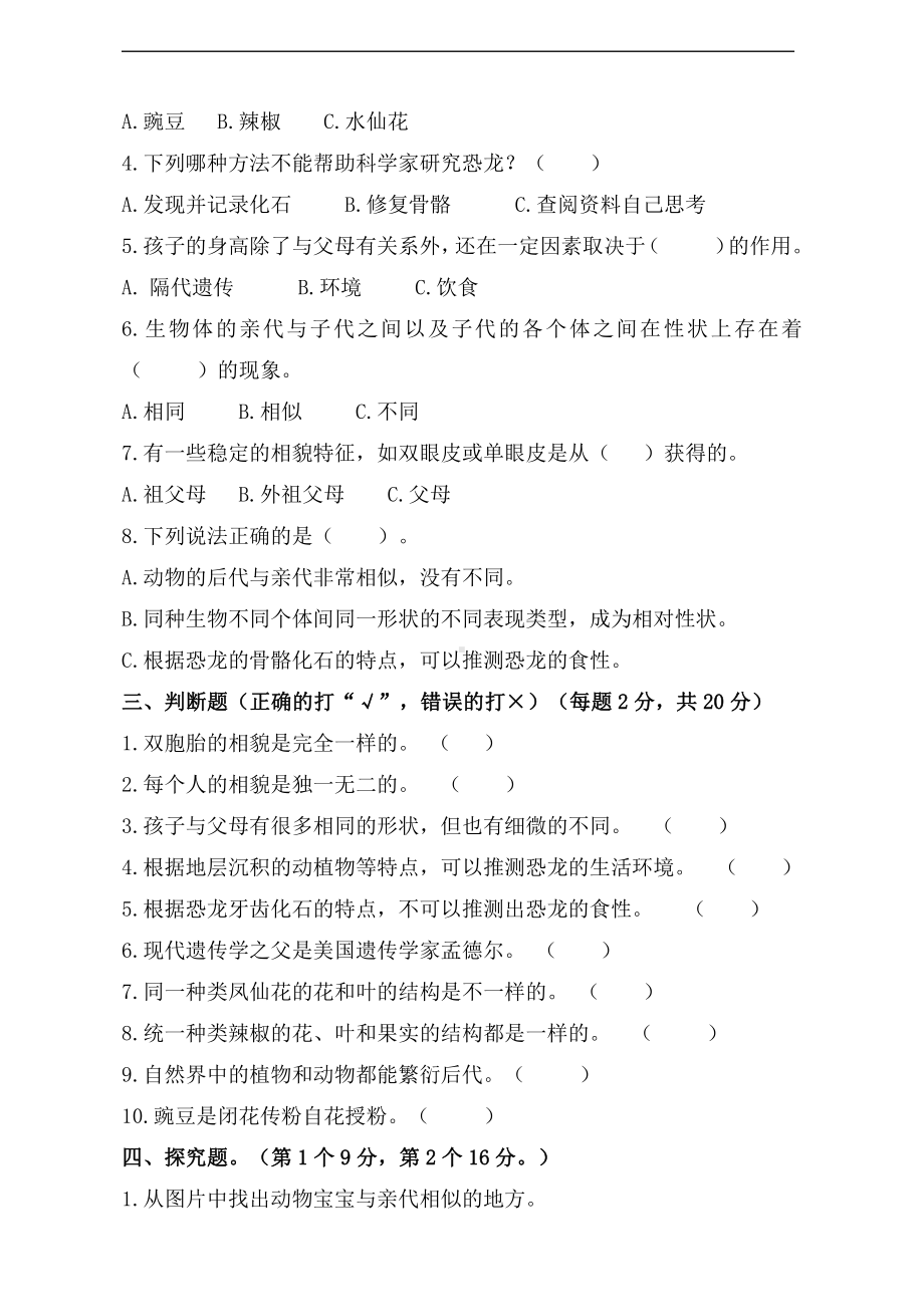 2021新鄂教版五年级上册科学第二单元测试卷（含答案）.doc_第2页