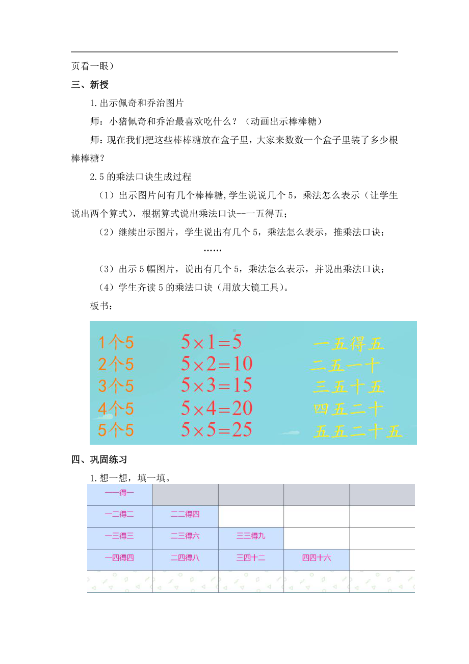 三 表内乘法（一）-5、5的乘法口诀-教案、教学设计-市级公开课-苏教版二年级上册数学(配套课件编号：31812).doc_第2页