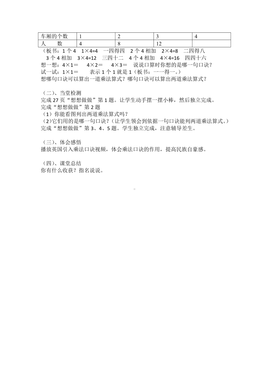 三 表内乘法（一）-3、1～4的乘法口诀-教案、教学设计-部级公开课-苏教版二年级上册数学(配套课件编号：007c9).docx_第2页