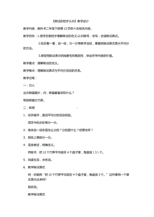 四 表内除法（一）-4、除法的初步认识-教案、教学设计-市级公开课-苏教版二年级上册数学(配套课件编号：c0115).docx