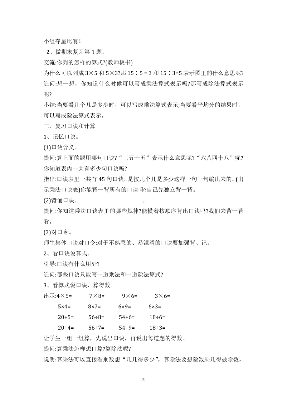 八 期末复习-1、期末复习（1）：表内乘除法复习-教案、教学设计-市级公开课-苏教版二年级上册数学(配套课件编号：a04b4).doc_第2页