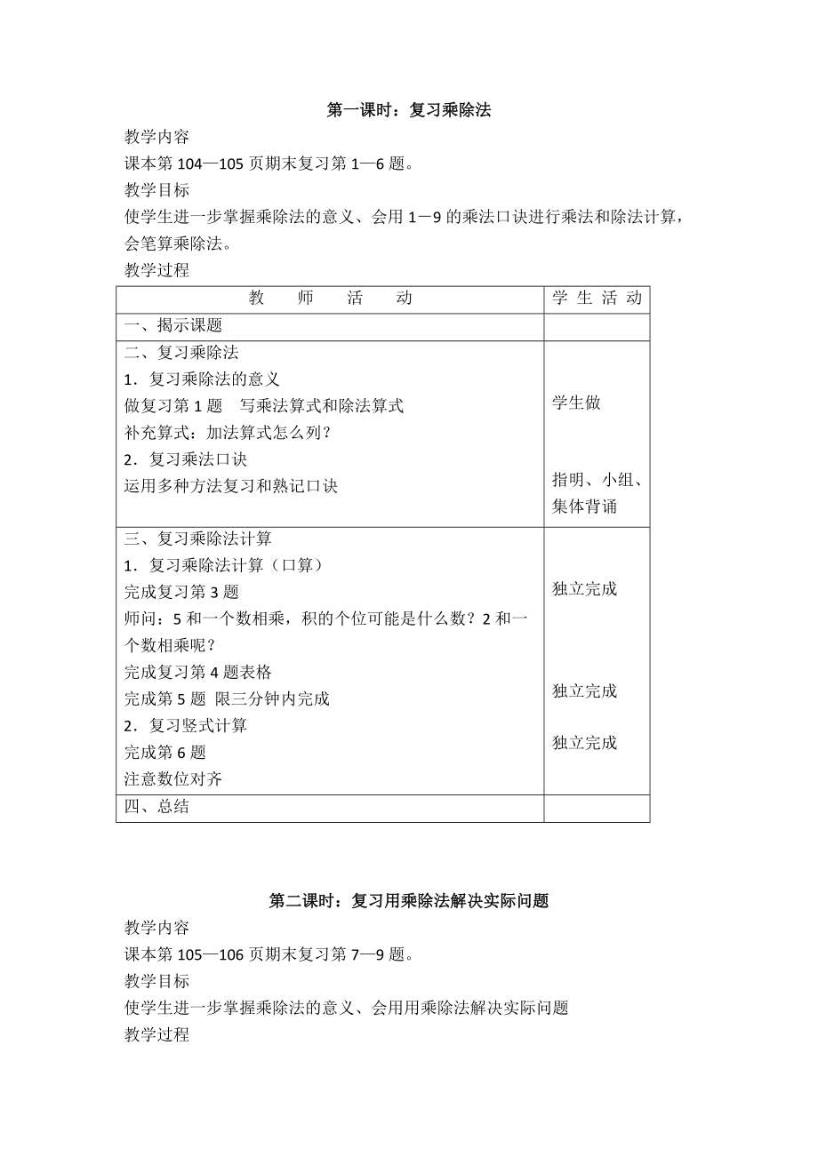 六 表内乘法和表内除法（二）-12、复习-ppt课件-(含教案)-市级公开课-苏教版二年级上册数学(编号：e0010).zip