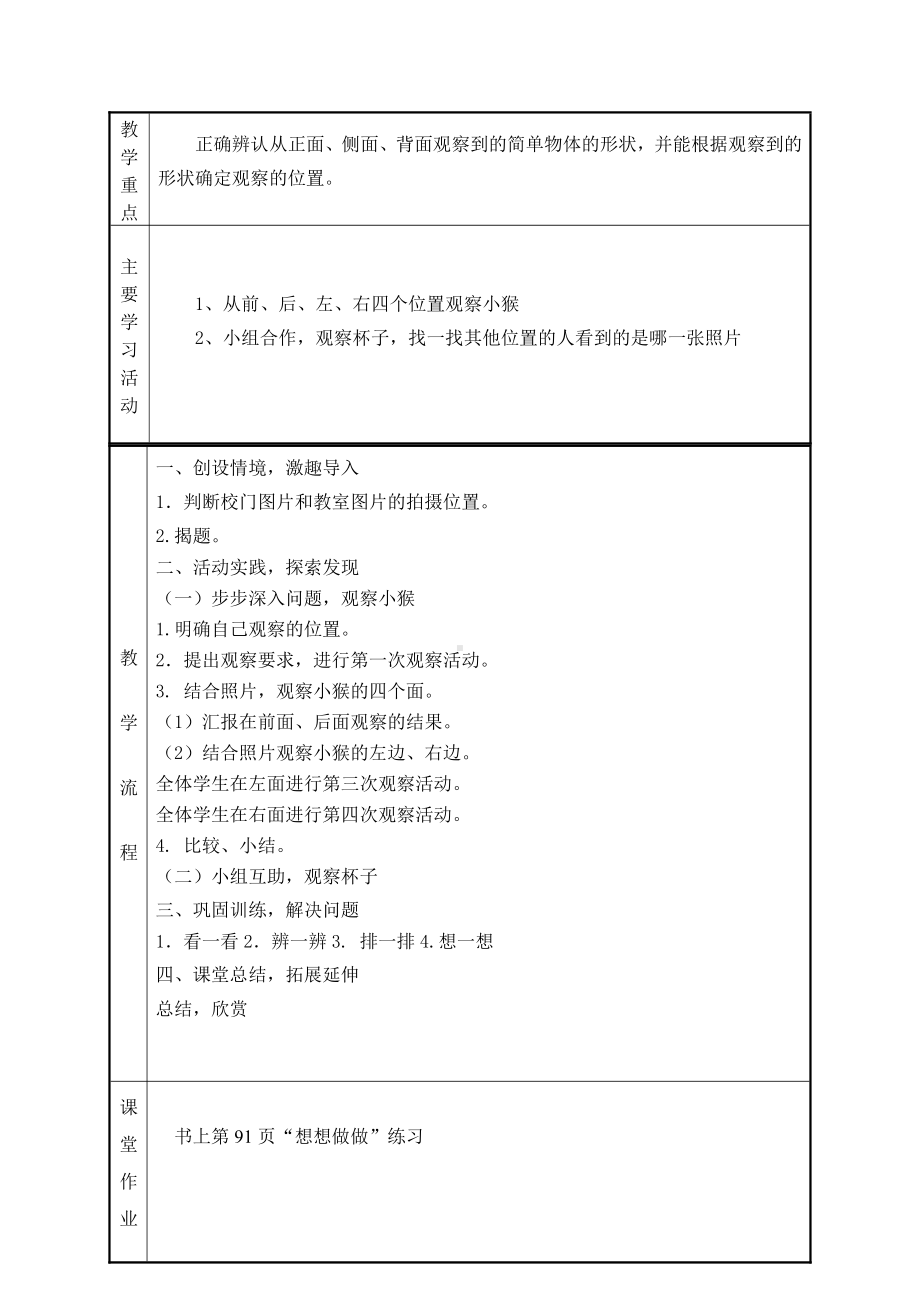 七 观察物体-七 观察物体（通用）-教案、教学设计-市级公开课-苏教版二年级上册数学(配套课件编号：f00c3).doc_第2页