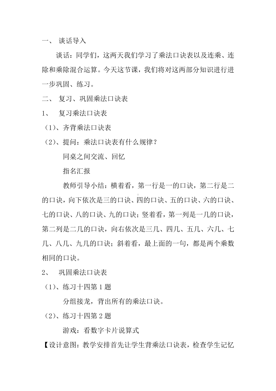 六 表内乘法和表内除法（二）-11、练习十四-教案、教学设计-市级公开课-苏教版二年级上册数学(配套课件编号：101ff).docx_第2页