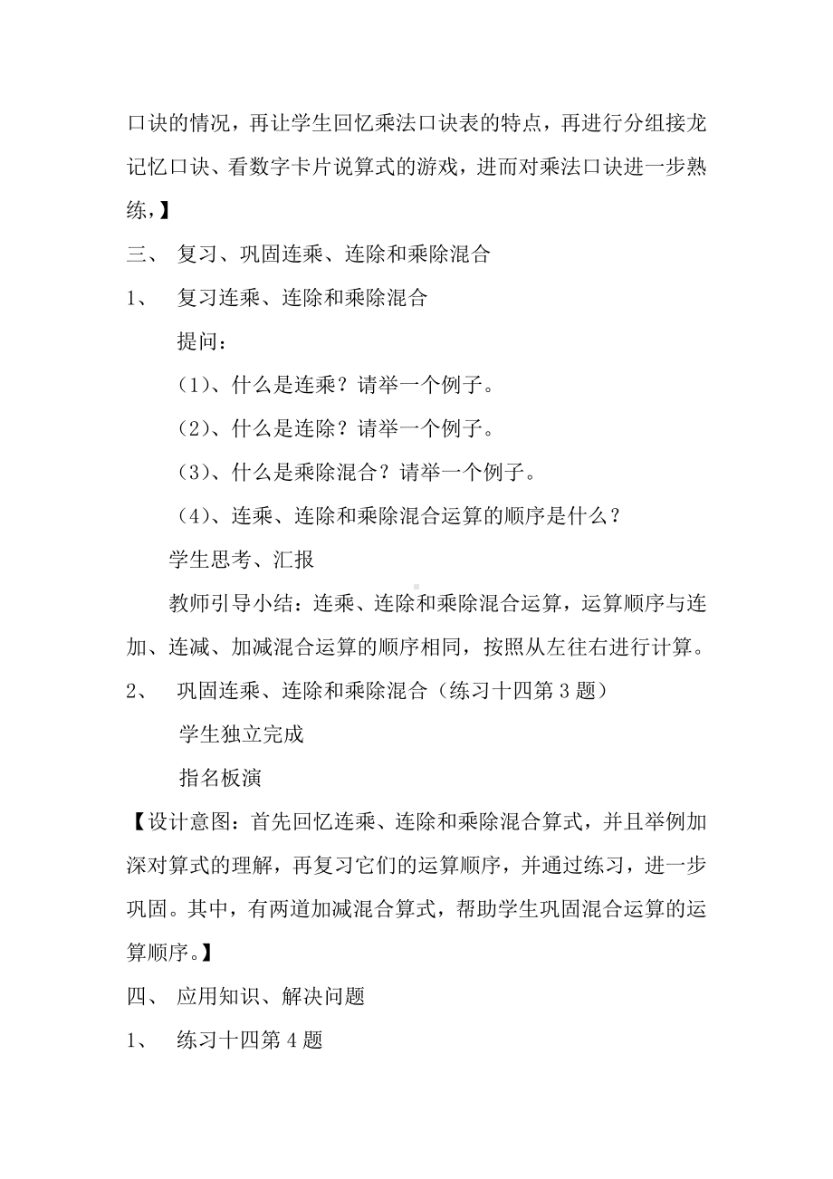 六 表内乘法和表内除法（二）-11、练习十四-教案、教学设计-市级公开课-苏教版二年级上册数学(配套课件编号：101ff).docx_第3页