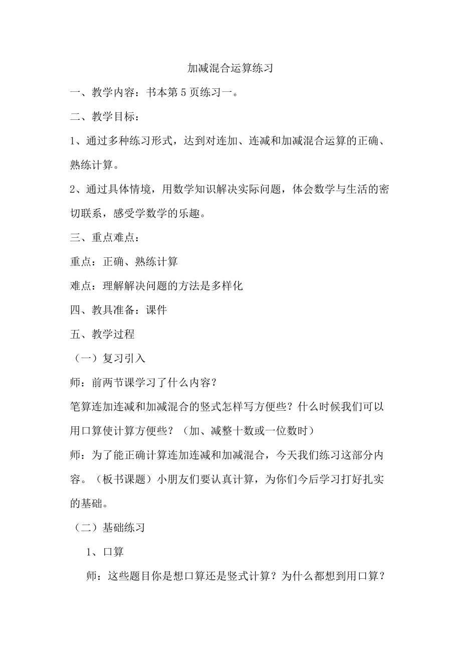 一 100以内的加法和减法（三）-3、练习一-ppt课件-(含教案+视频+素材)-市级公开课-苏教版二年级上册数学(编号：c1311).zip