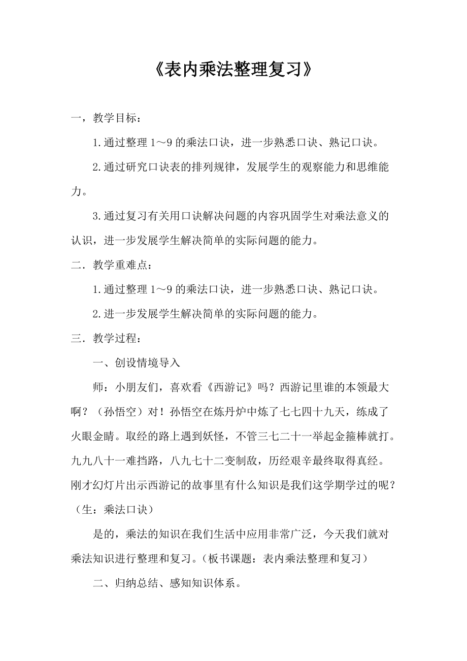 六 表内乘法和表内除法（二）-12、复习-ppt课件-(含教案)-市级公开课-苏教版二年级上册数学(编号：80bb2).zip