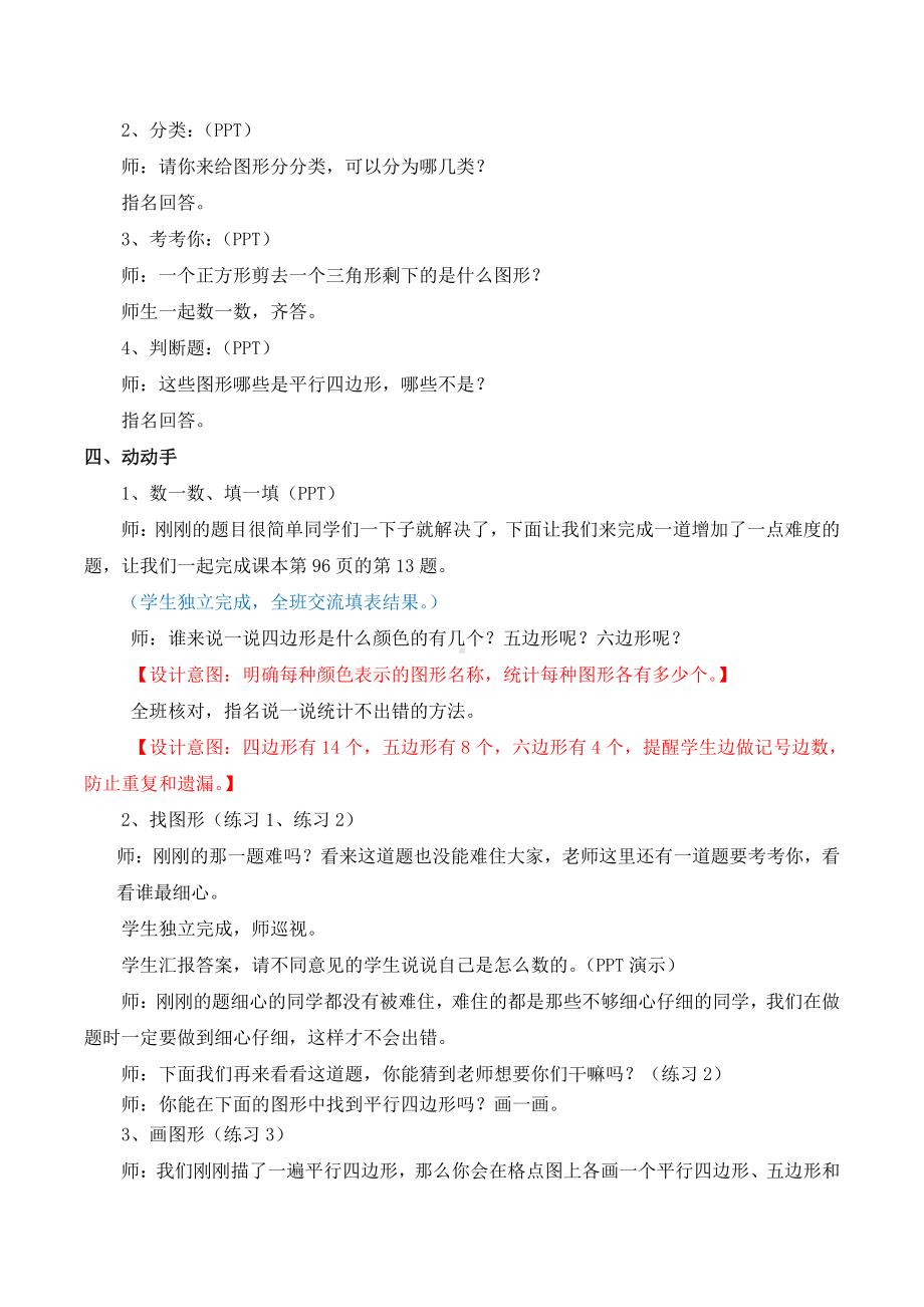 八 期末复习-3、期末复习（3）：厘米和米、多边形、观察物体复习-教案、教学设计-市级公开课-苏教版二年级上册数学(配套课件编号：b0533).doc_第2页