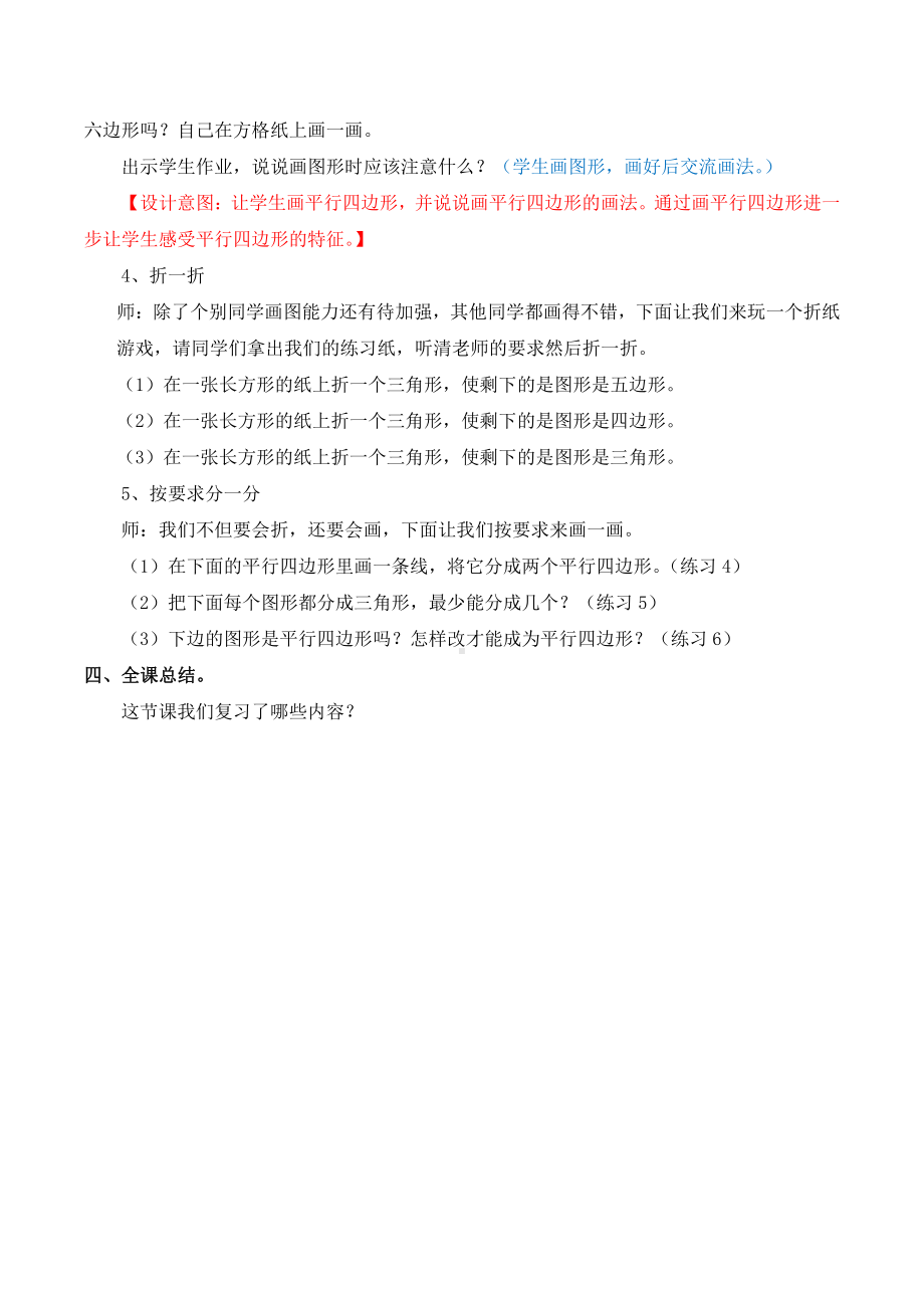 八 期末复习-3、期末复习（3）：厘米和米、多边形、观察物体复习-教案、教学设计-市级公开课-苏教版二年级上册数学(配套课件编号：b0533).doc_第3页