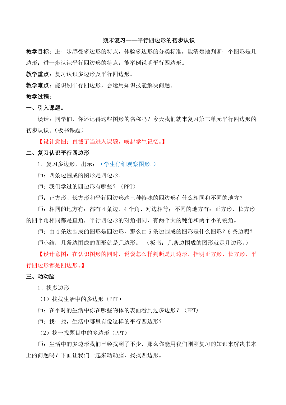 八 期末复习-3、期末复习（3）：厘米和米、多边形、观察物体复习-ppt课件-(含教案)-市级公开课-苏教版二年级上册数学(编号：b0533).zip