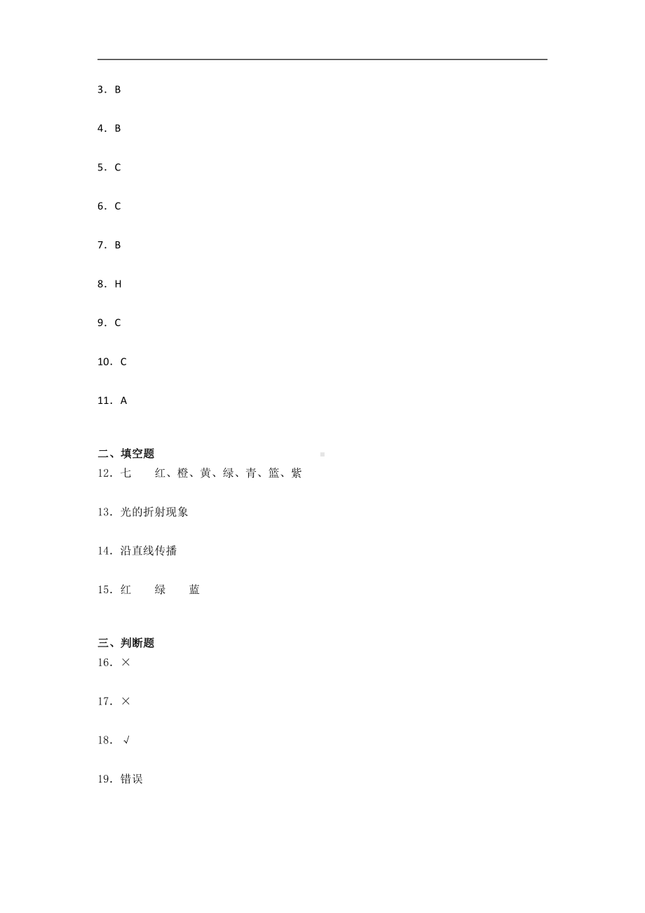 2021新教科版五年级上册科学第一单元光 综合训练试题（含答案）.docx_第3页