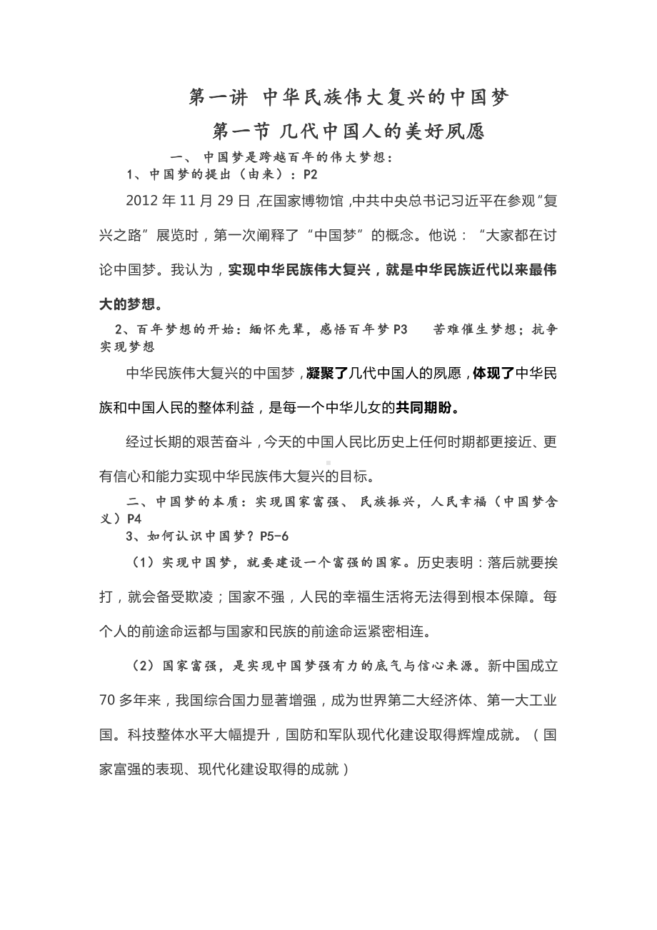 （初中）习近平新时代中国特色社会主义思想学生读本（全册）知识点总结.doc_第1页