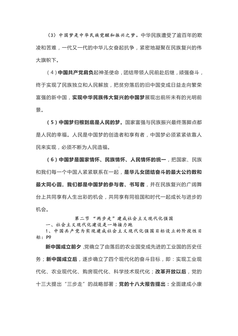 （初中）习近平新时代中国特色社会主义思想学生读本（全册）知识点总结.doc_第2页