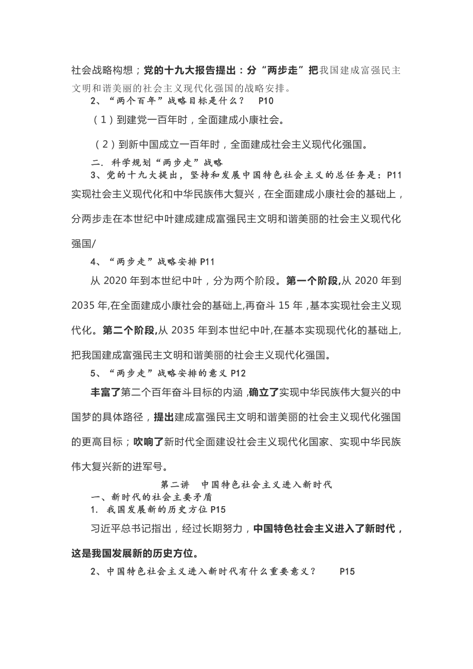 （初中）习近平新时代中国特色社会主义思想学生读本（全册）知识点总结.doc_第3页