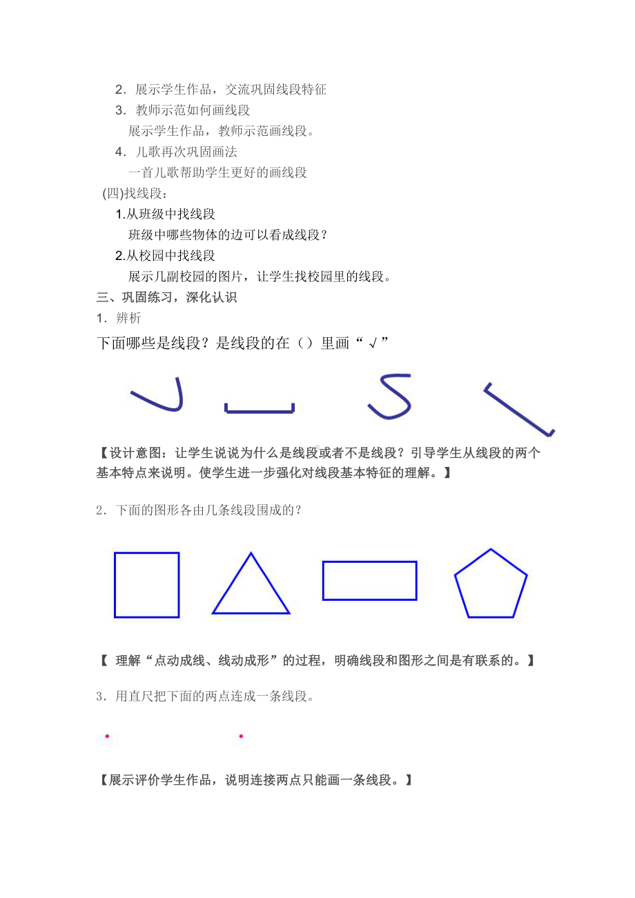 五 厘米和米-1、线段的初步认识-教案、教学设计-市级公开课-苏教版二年级上册数学(配套课件编号：5028e).doc_第3页