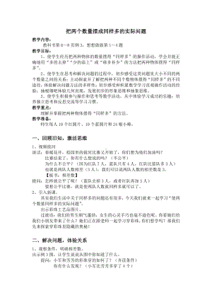 一 100以内的加法和减法（三）-4、简单的加减法实际问题（1）-教案、教学设计-市级公开课-苏教版二年级上册数学(配套课件编号：75bb8).doc