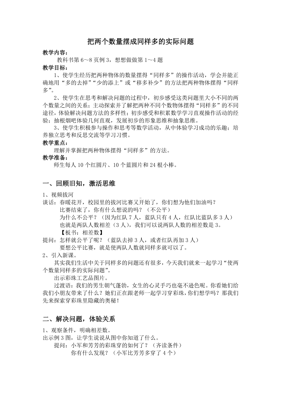 一 100以内的加法和减法（三）-4、简单的加减法实际问题（1）-教案、教学设计-市级公开课-苏教版二年级上册数学(配套课件编号：75bb8).doc_第1页