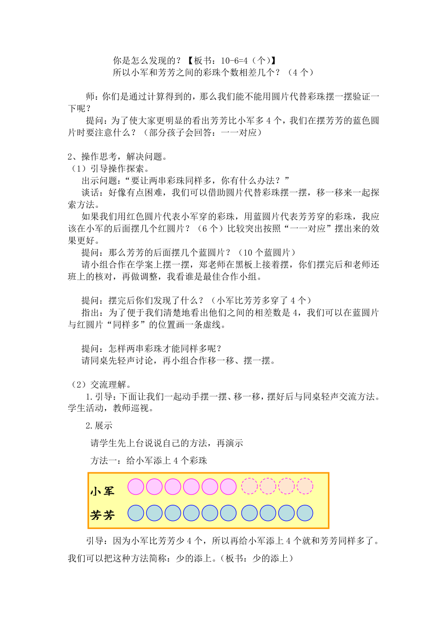 一 100以内的加法和减法（三）-4、简单的加减法实际问题（1）-教案、教学设计-市级公开课-苏教版二年级上册数学(配套课件编号：75bb8).doc_第2页