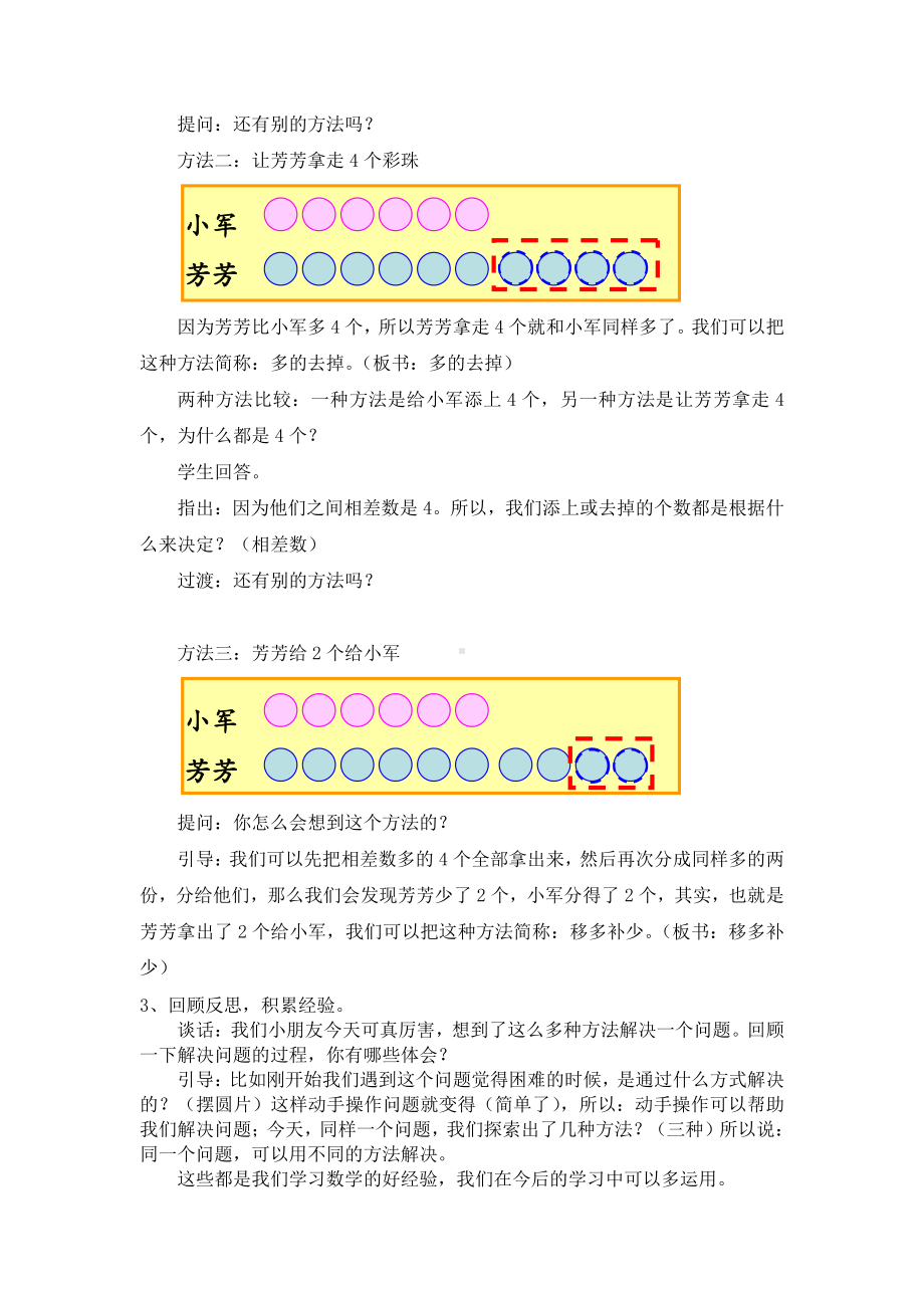 一 100以内的加法和减法（三）-4、简单的加减法实际问题（1）-教案、教学设计-市级公开课-苏教版二年级上册数学(配套课件编号：75bb8).doc_第3页