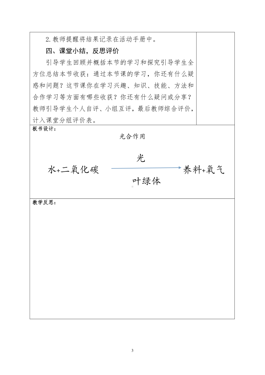 2021新青岛版（五四制）五年级上册科学6.18 光合作用教案（表格式）.doc_第3页