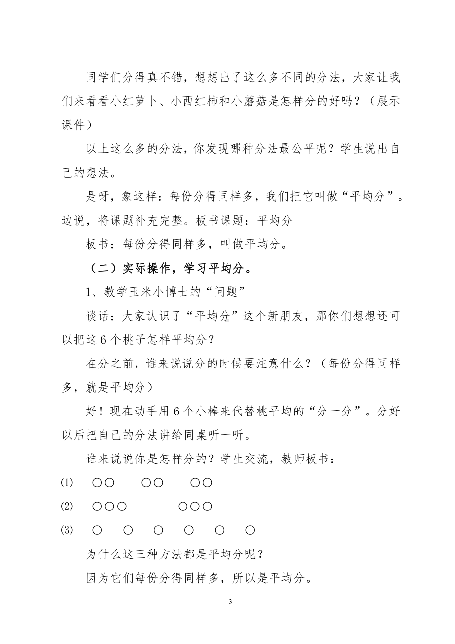 四 表内除法（一）-1.平均分（一）：平均分的含义与每几个一份-教案、教学设计-市级公开课-苏教版二年级上册数学(配套课件编号：40776).doc_第3页