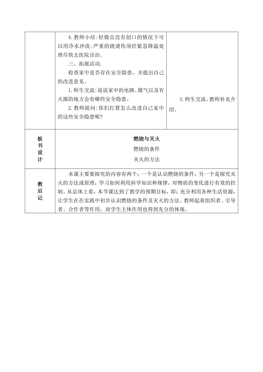 2021新青岛版（五四制）五年级上册科学2.5、燃烧与灭火 教案（表格式）.doc_第3页