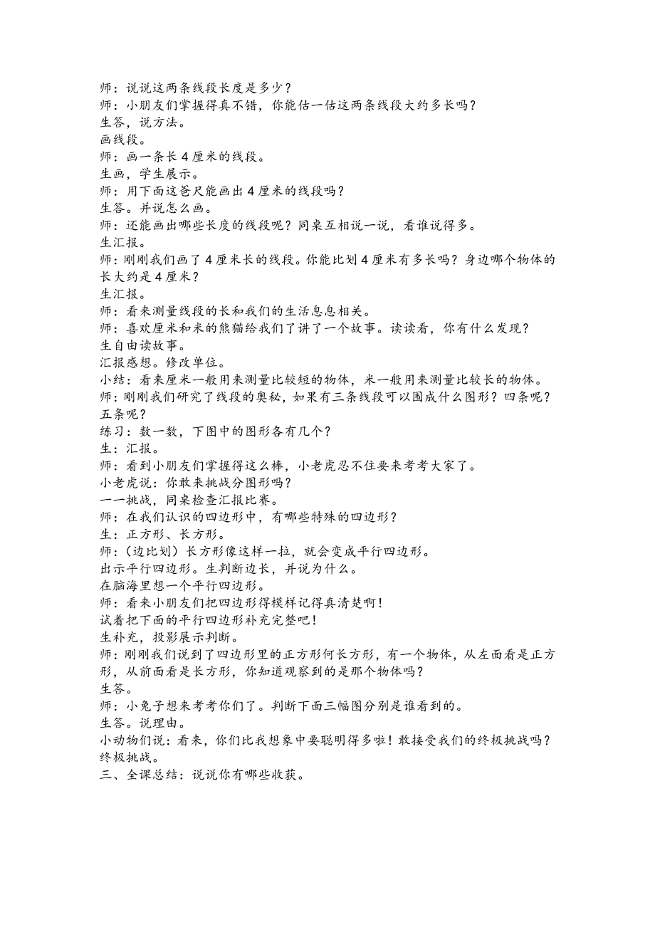 八 期末复习-3、期末复习（3）：厘米和米、多边形、观察物体复习-教案、教学设计-部级公开课-苏教版二年级上册数学(配套课件编号：9103e).doc_第2页