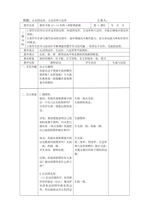 二 平行四边形的初步认识-1、四边形、五边形和六边形的初步认识-教案、教学设计-市级公开课-苏教版二年级上册数学(配套课件编号：603e4).doc