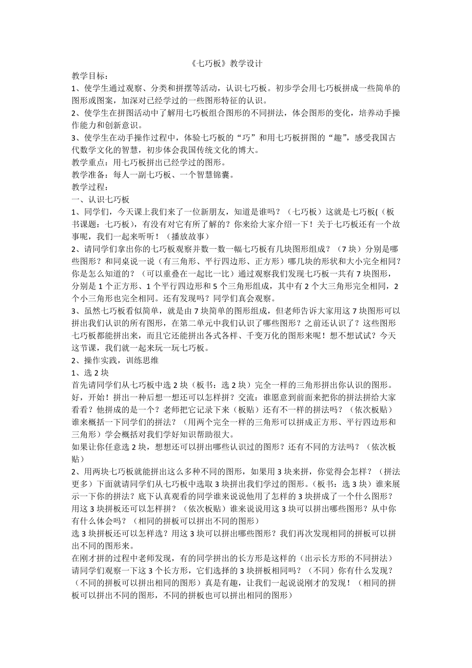 二 平行四边形的初步认识-● 有趣的七巧板-ppt课件-(含教案+视频)-市级公开课-苏教版二年级上册数学(编号：90498).zip