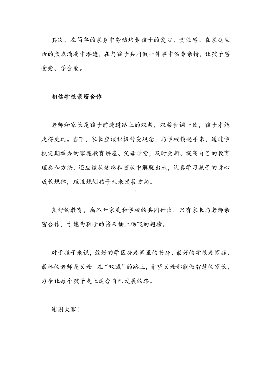 2021年校长在“双减”家长会上的讲话发言稿三篇合编.docx_第3页