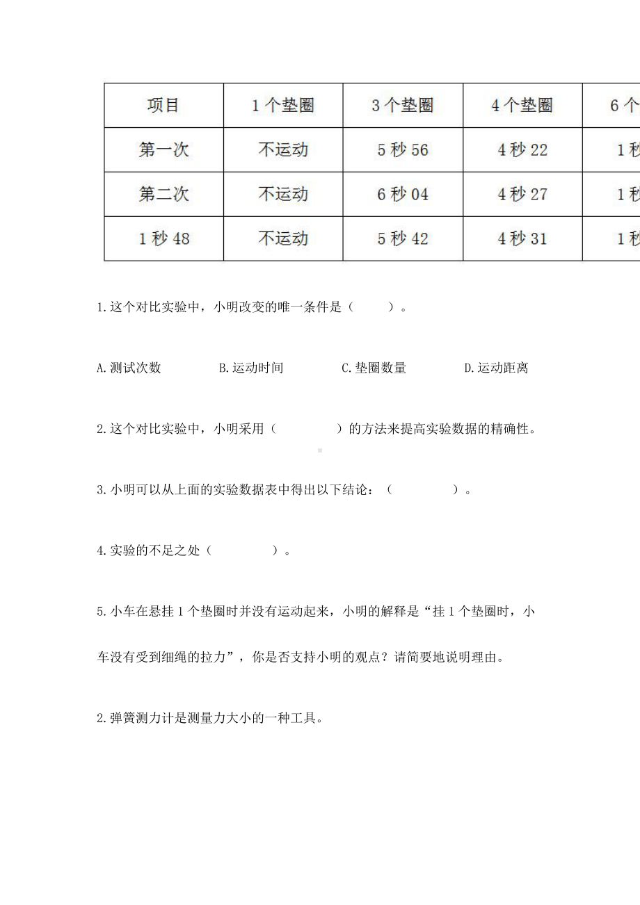 2021新教科版四年级上册科学第三单元 运动和力 单元测试卷 （含答案）.doc_第3页