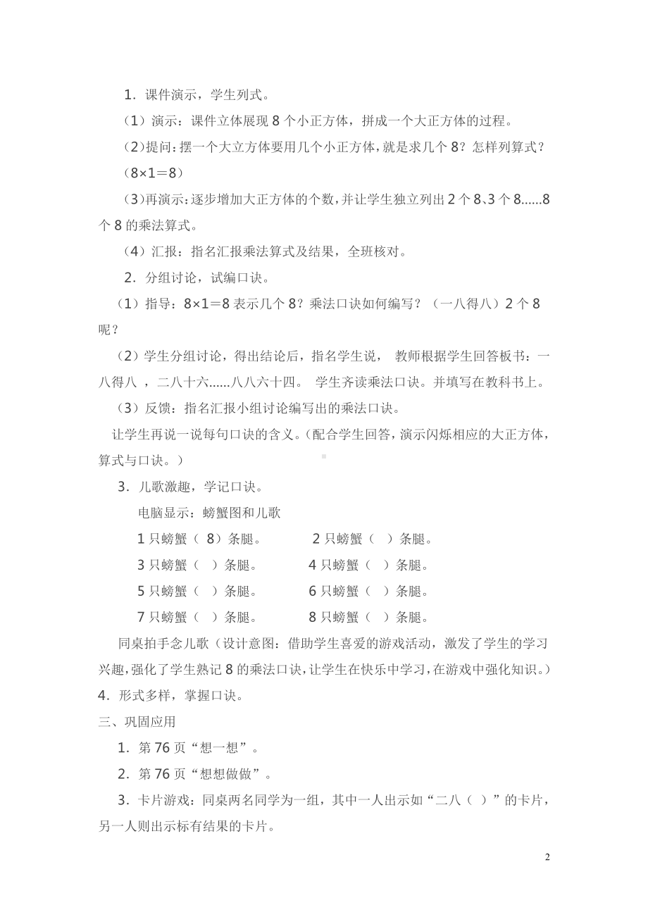 六 表内乘法和表内除法（二）-4、8的乘法口诀-教案、教学设计-市级公开课-苏教版二年级上册数学(配套课件编号：00301).doc_第2页