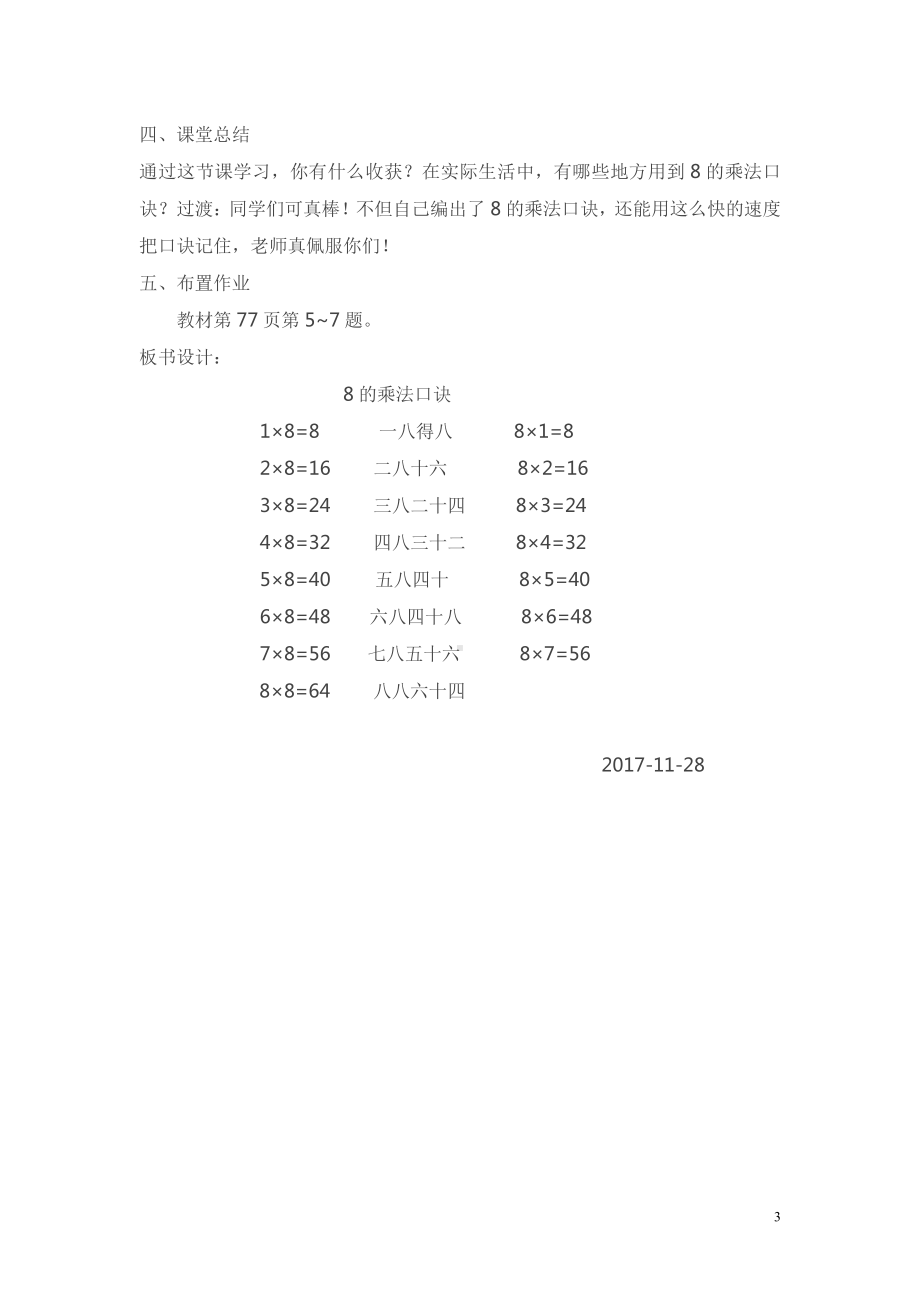 六 表内乘法和表内除法（二）-4、8的乘法口诀-教案、教学设计-市级公开课-苏教版二年级上册数学(配套课件编号：00301).doc_第3页