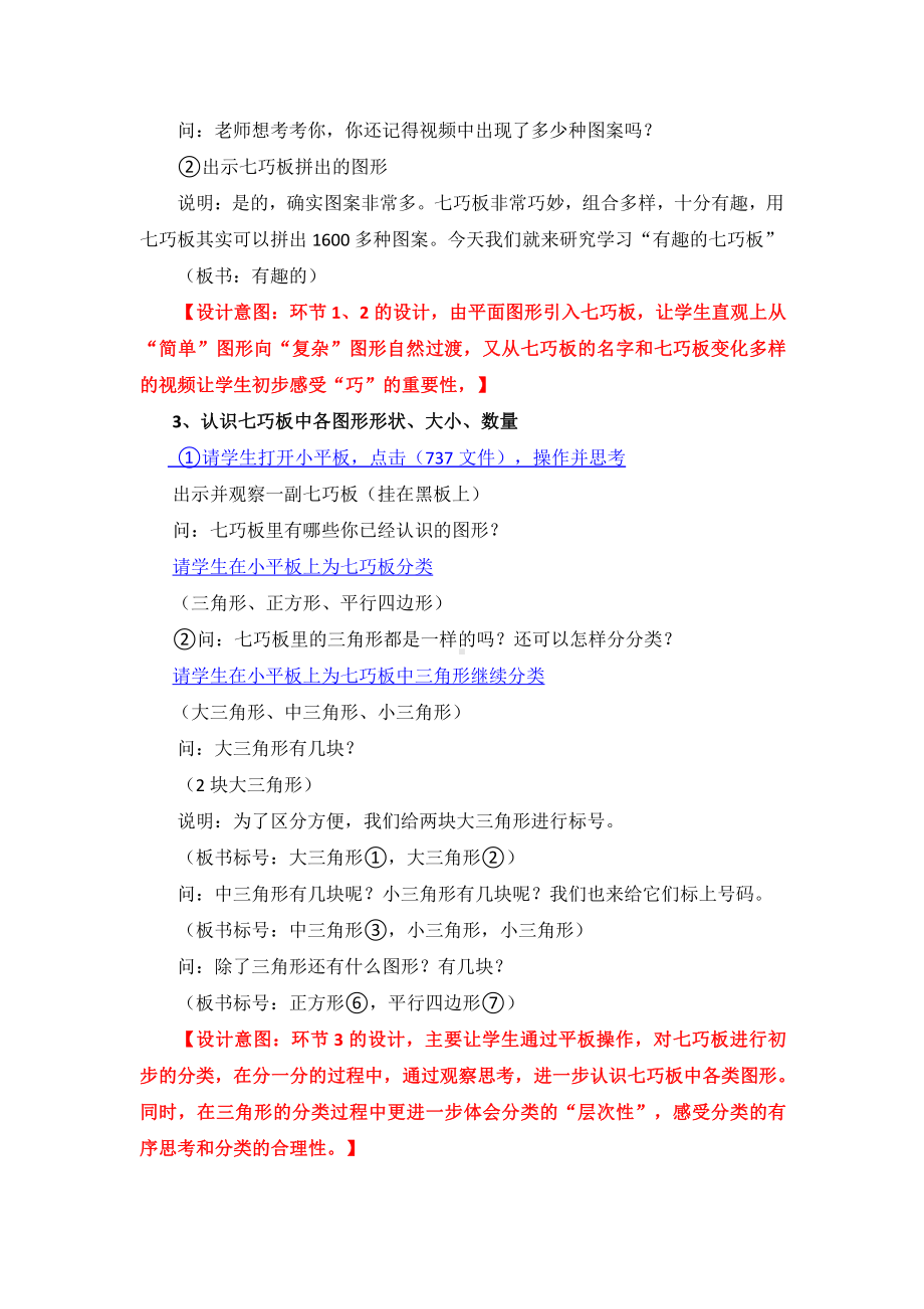 二 平行四边形的初步认识-● 有趣的七巧板-教案、教学设计-市级公开课-苏教版二年级上册数学(配套课件编号：303b8).docx_第3页