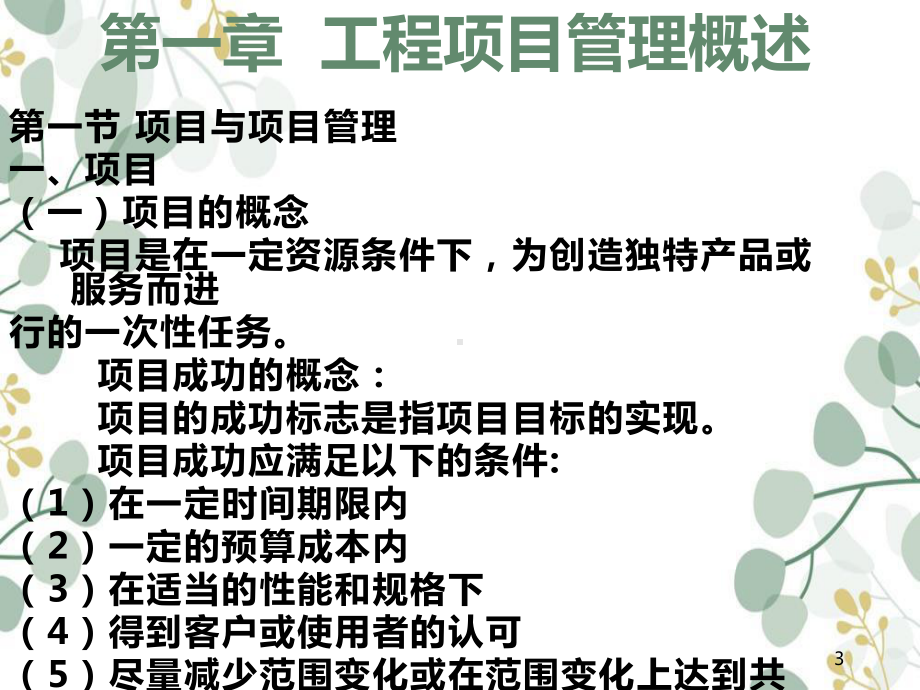 工程项目管理全册配套精品完整课件.ppt_第3页