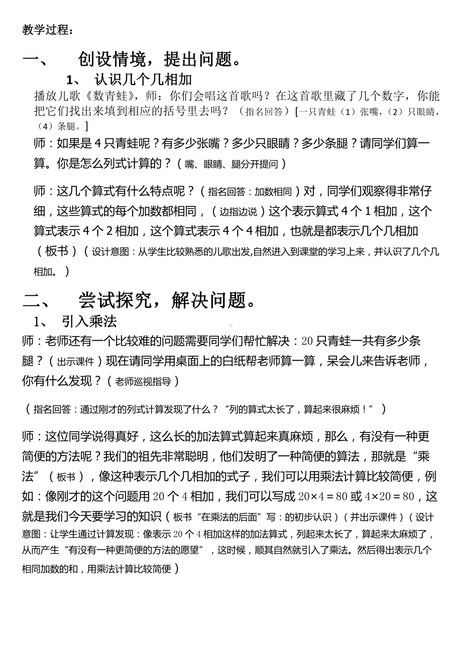 三 表内乘法（一）-1、乘法的初步认识-教案、教学设计-省级公开课-苏教版二年级上册数学(配套课件编号：a04ff).docx_第2页