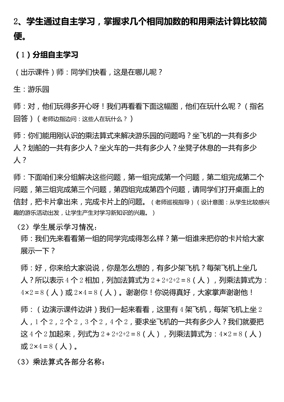 三 表内乘法（一）-1、乘法的初步认识-教案、教学设计-省级公开课-苏教版二年级上册数学(配套课件编号：a04ff).docx_第3页