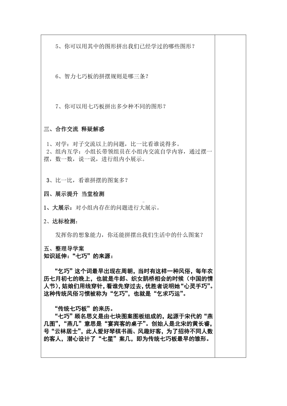 二 平行四边形的初步认识-● 有趣的七巧板-教案、教学设计-部级公开课-苏教版二年级上册数学(配套课件编号：249d0).doc_第2页