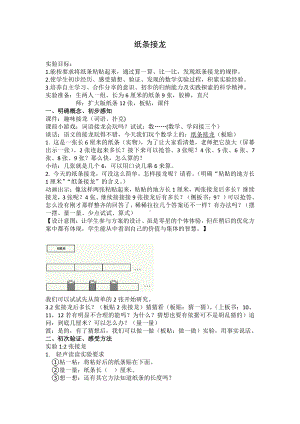 六 表内乘法和表内除法（二）-12、复习-教案、教学设计-市级公开课-苏教版二年级上册数学(配套课件编号：40425).doc