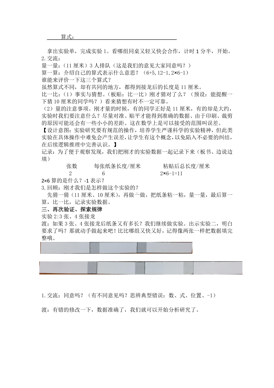 六 表内乘法和表内除法（二）-12、复习-教案、教学设计-市级公开课-苏教版二年级上册数学(配套课件编号：40425).doc_第2页