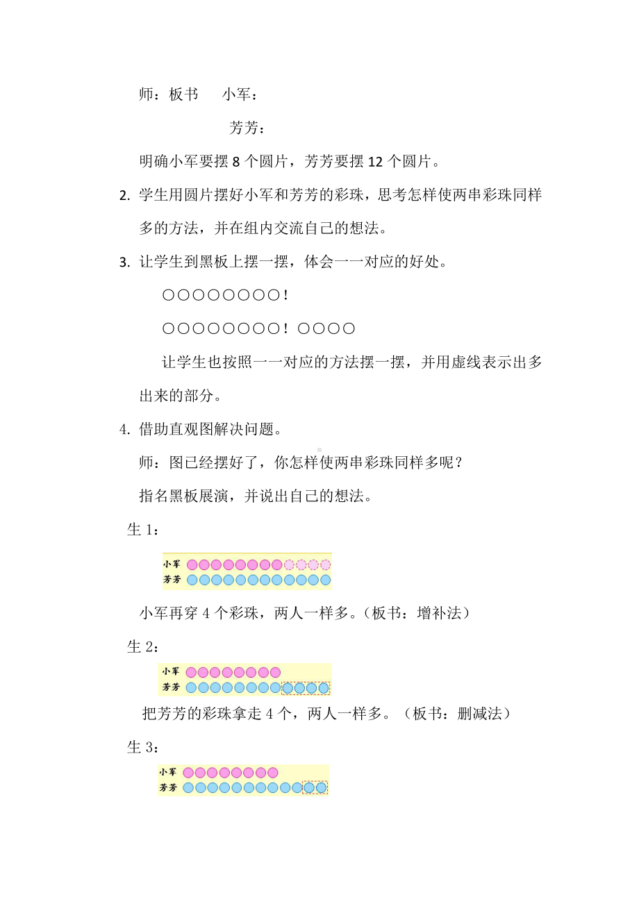 一 100以内的加法和减法（三）-4、简单的加减法实际问题（1）-教案、教学设计-市级公开课-苏教版二年级上册数学(配套课件编号：a01b3).docx_第3页