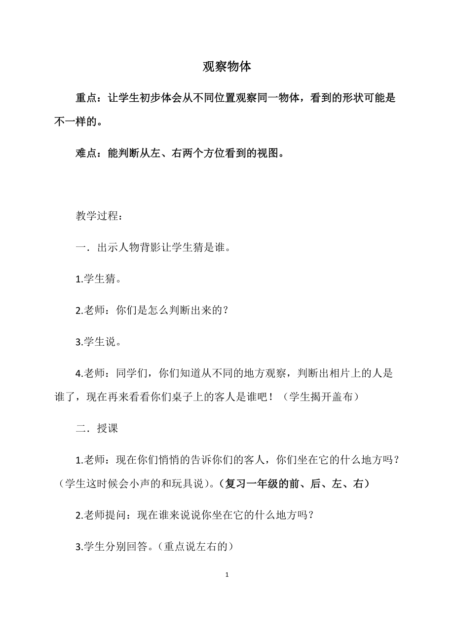 七 观察物体-1、从前、后、左、右观察物体-ppt课件-(含教案)-省级公开课-苏教版二年级上册数学(编号：d0000).zip